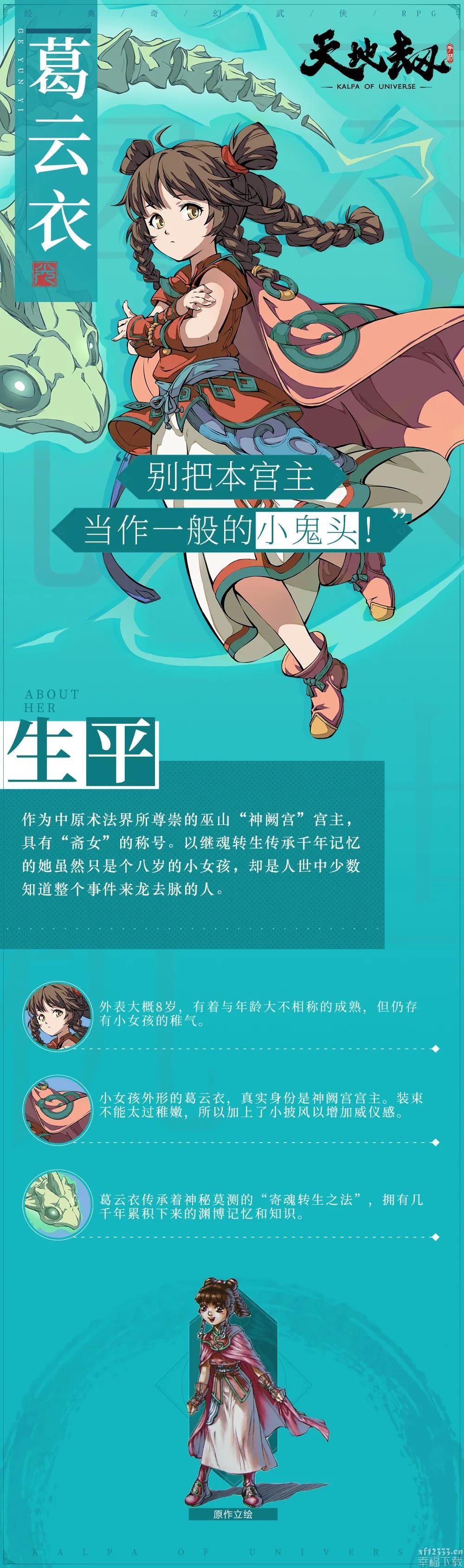 天地劫手游游戏葛云衣人物角色材料 葛云衣专业技能详细介绍