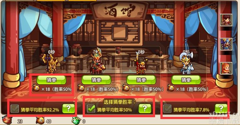 小小村长酒楼猜拳技巧功略 酒楼划拳几率详细说明