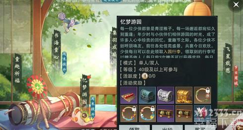 楚留香手游一梦江湖童真童趣节主题活动游戏玩法攻略大全