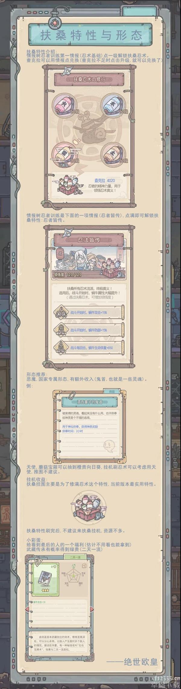 最強小乌龟扶桑花一图流功略 扶桑花武器装备与特性游戏玩法手册