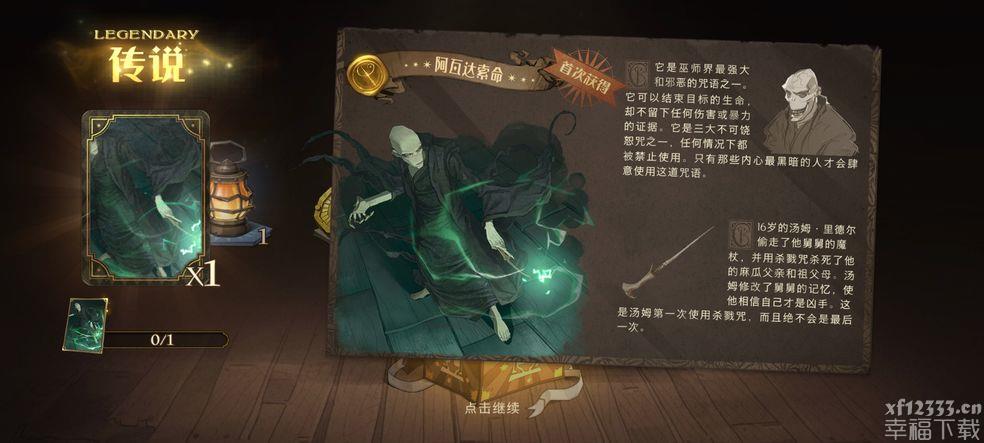 哈利波特魔法觉醒初学者功略全集 牌组、学校及情景游戏玩法共享