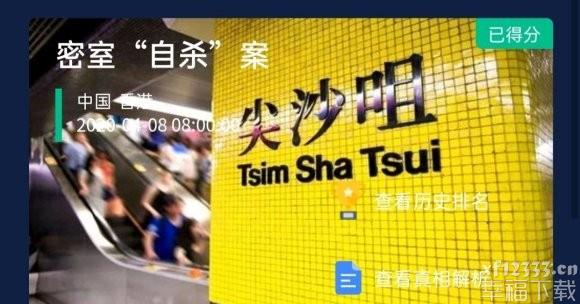 犯罪大师crimaster回答归纳 全案子回答一览