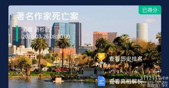 犯罪大师crimaster回答归纳 全案子回答一览