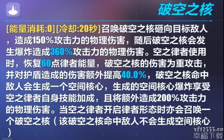 崩坏3空无之境永劫技能测评 全专业技能应用功略