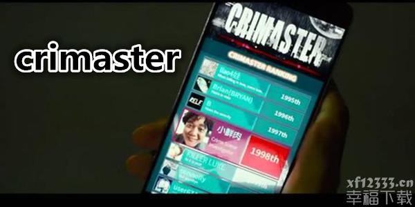 犯罪大师crimaster回答归纳 犯罪大师案子实情全集