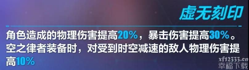 崩坏3空无之境永劫技能测评 全专业技能应用功略