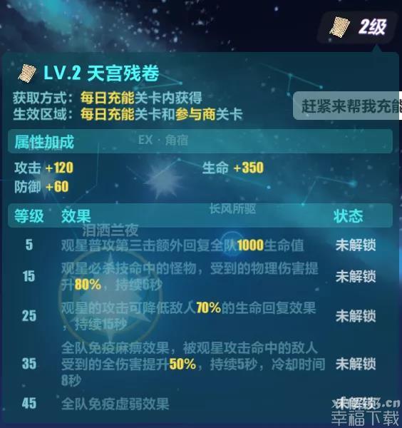 崩坏3观星主题活动功略 星与你消退之日游戏玩法手册