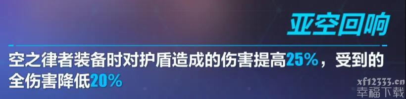 崩坏3空无之境永劫技能测评 全专业技能应用功略