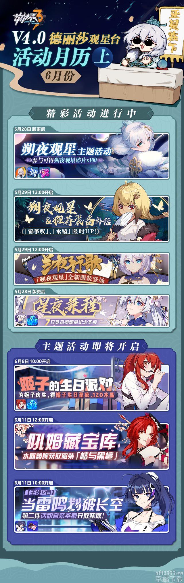 崩坏3 6月主题活动归纳详细介绍 崩坏3 4.0版本号主题活动一览