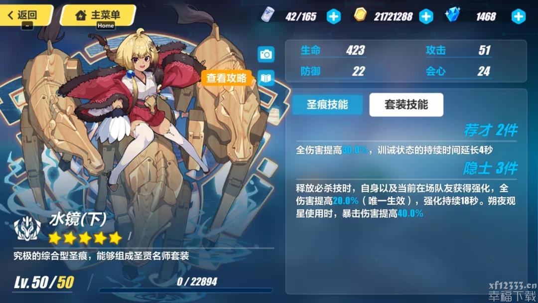崩坏3水镜圣痕抗压强度比照测评 水镜圣痕值不值提取