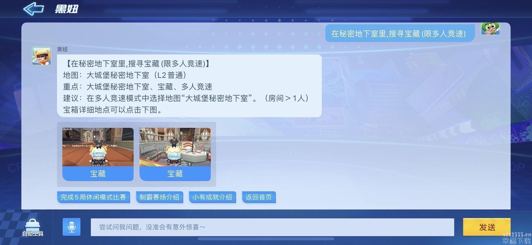 跑跑卡丁车手游游戏秘密地下室藏宝部位详细介绍 在秘密地下室里寻找藏宝进行功略