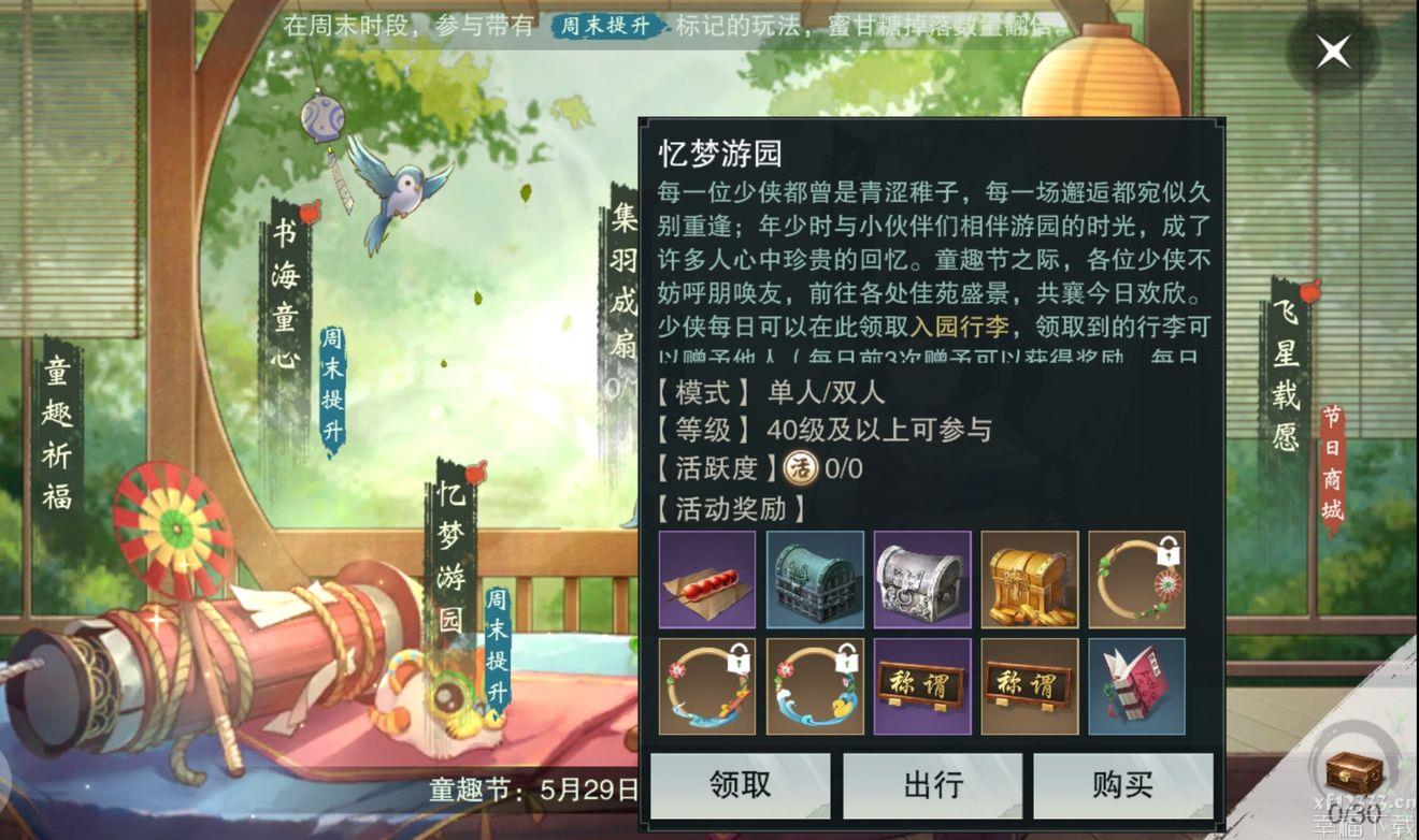 一梦江湖游园会游戏玩法详细说明 游园会游戏玩法及奖赏一览