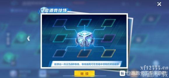 跑跑卡丁车手游游戏电力能源试炼场咋玩 电力能源试炼场游戏玩法方法共享