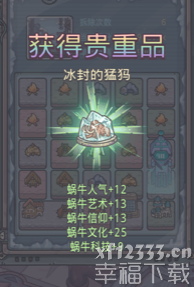 最強小乌龟冷冻的猛犸如何拥有 最強小乌龟冷冻的猛犸获得功略