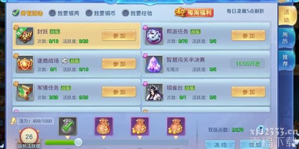 萌妖传每日任务如何做 每日任务必做手册