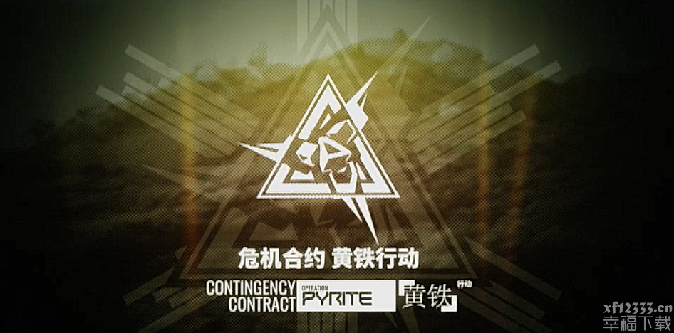 明日方舟危機合同新成员强烈推荐 什么新成员合适打危機合同