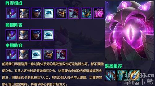 云顶之弈10.11版本号S级主力阵容有什么 最新版本最强阵容一览