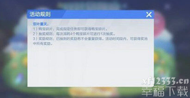 跑跑卡丁车手游游戏双叶幼稚园的夏季功略 双叶幼稚园的夏季主题活动奖赏详细介绍