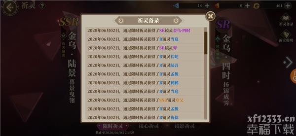 山海镜花如何抽ssr 山海镜花抽卡运程