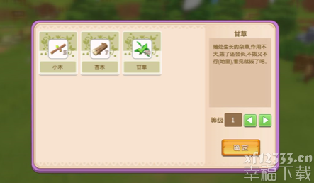 四季物语手机游戏小窍门共享 四季物语新手手机游戏基本常识详细介绍