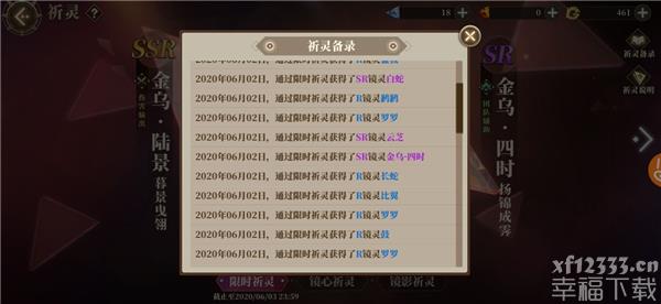 山海镜花如何抽ssr 山海镜花抽卡运程