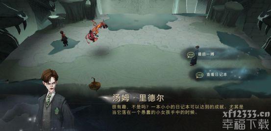 哈利波特魔法觉醒无名之书第二章功略 无名之书第二章三星玩法详细说明