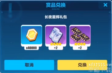 崩坏3如夜星辉礼包兑换码共享
