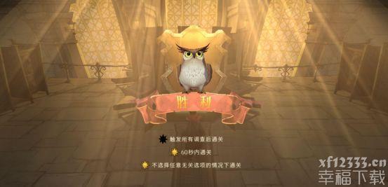 哈利波特魔法觉醒无名之书第一章功略 无名之书第一章三星通關手册
