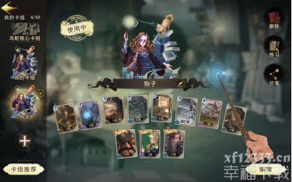哈利波特魔法觉醒三头犬三星功略 三头犬牌组配搭及玩法共享