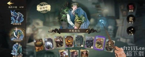 哈利波特魔法觉醒没死龙马流如何搭配 没死龙马流配搭强烈推荐