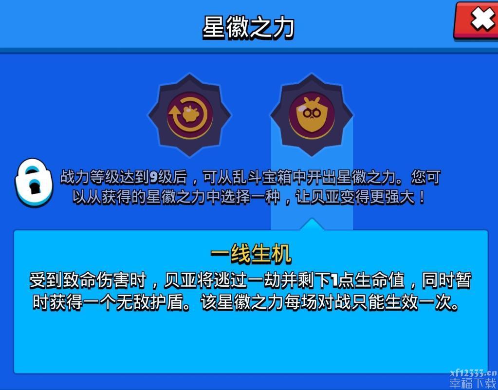 荒野乱斗贝亚最強LOGO之手强烈推荐 贝亚带什么星徽之手最好是