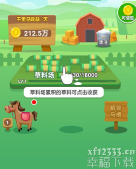 高兴马场如何赚金币快 高兴马场迅速赚金币功略