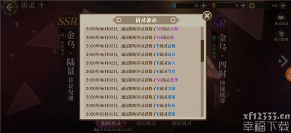 山海镜花如何抽ssr 山海镜花抽卡运程