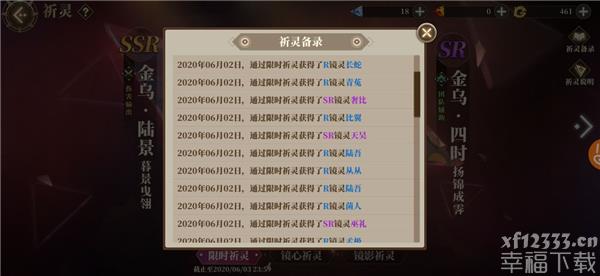 山海镜花如何抽ssr 山海镜花抽卡运程