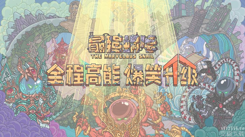 最強小乌龟密令全集 全新最齐密令一览