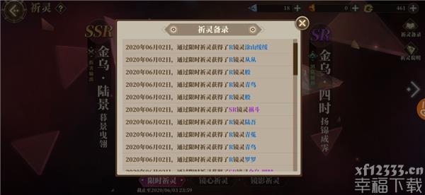 山海镜花如何抽ssr 山海镜花抽卡运程