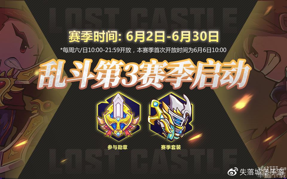 失落城堡第三賽季功略全集 賽季套服及主题活动归纳