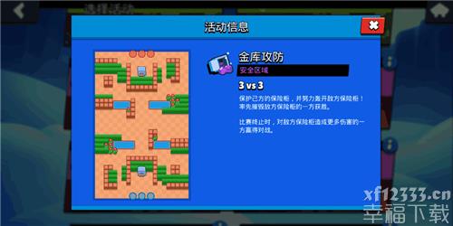 荒野乱斗保险库防御游戏玩法方法共享 保险库防御怎么上分