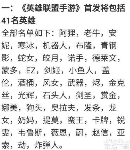 lol手游有什么英雄人物 lol手游先发英雄人物名册一览