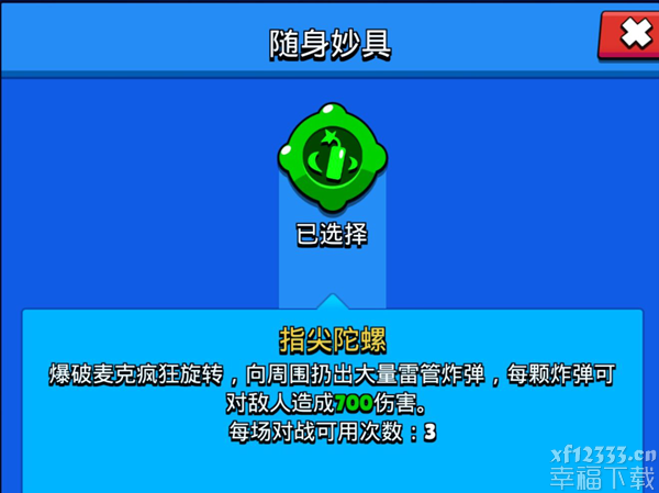 荒野乱斗麦克风功略归纳 麦克风LOGO之手、随身携带妙具与抗压强度表明