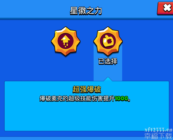 荒野乱斗麦克风功略归纳 麦克风LOGO之手、随身携带妙具与抗压强度表明