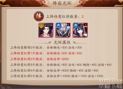 放宽那三国3主力阵容光晕一览 主力阵容光晕实际效果详细说明