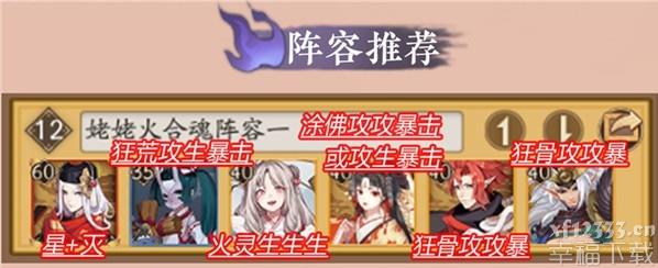 阴阳师手游外婆火合魂功略全集 外婆火合魂主力阵容强烈推荐