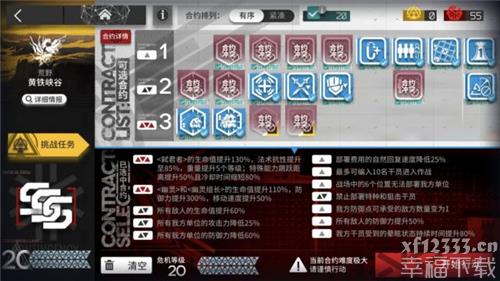 明日方舟危機合同黄铁大峡谷20中练度主力阵容玩法详细说明
