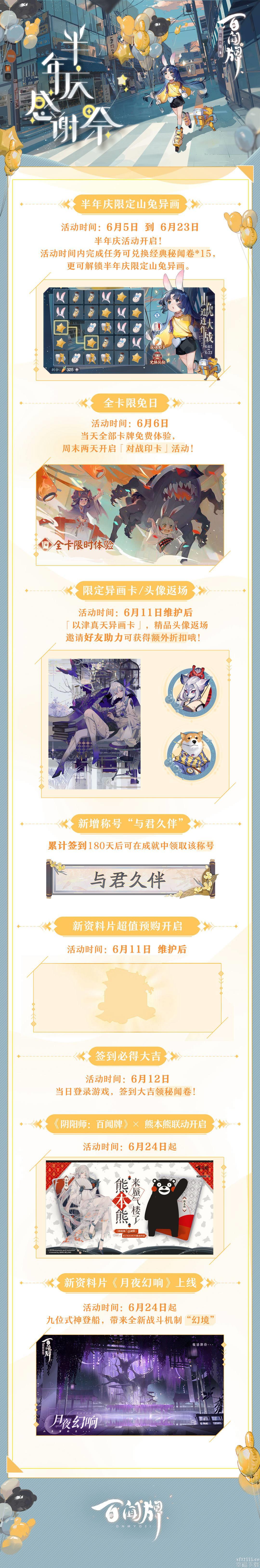 阴阳师手游百闻牌大半年庆主题活动全集 主题活动游戏玩法及奖赏一览