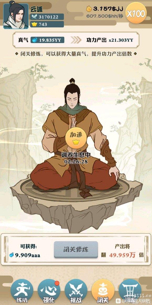 我是少侠真元与什么相关 我是少侠获得真元方法共享