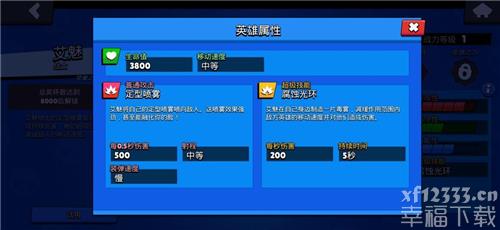 荒野乱斗艾魅强大吗 艾魅抗压强度如何