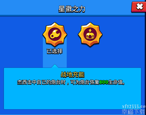 荒野乱斗杰西功略全集 杰西LOGO之手、随身携带妙具与应用测评