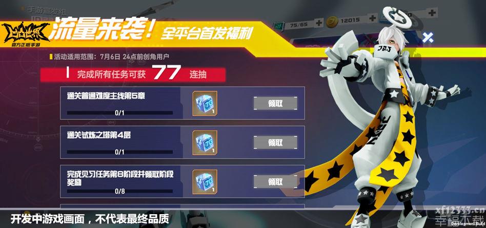凹凸世界发布77连抽领到方式 77连抽褔利免费领