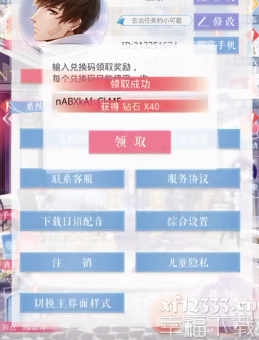 恋与制作人今年6月2日邀请码共享